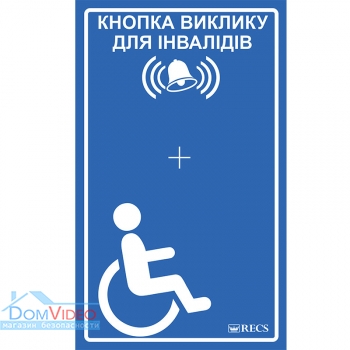 Картинка Информационная табличка для инвалидов RECS RP-2 Blue
