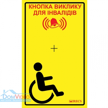 Картинка Информационная табличка для инвалидов RECS RP-2 Yellow