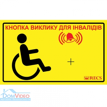 Картинка Информационная табличка для инвалидов RECS RP-1 Yellow