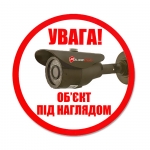 Картинка Предупреждающая наклейка"Объект под видеонаблюдением"