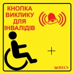 Картинка Информационная табличка для инвалидов RECS SP-1 Yellow