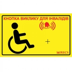 Картинка Информационная табличка для инвалидов RECS RP-1 Yellow
